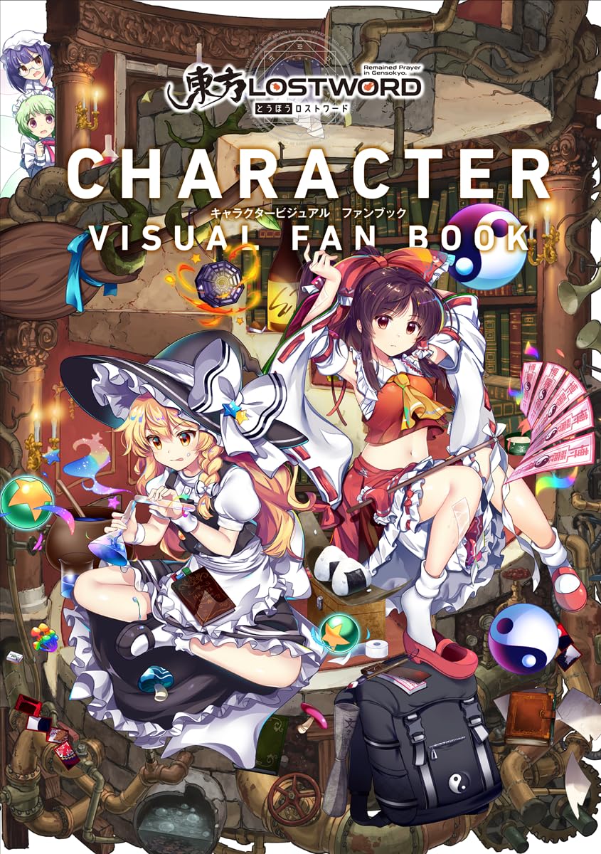 Amazon.co.jp: 「東方LostWord」キャラクタービジュアルファンブック